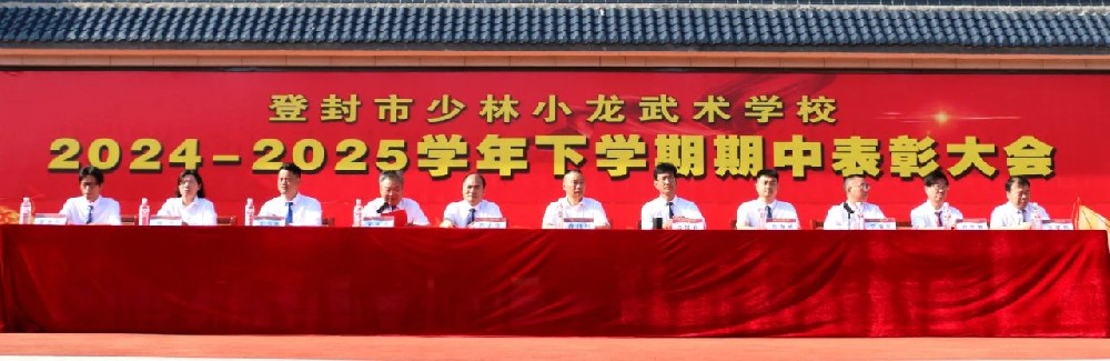 少林小龍武校