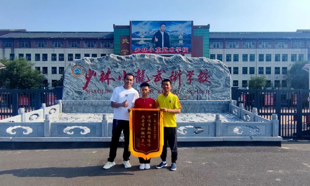 山西家長送錦旗 致謝少林小龍武校教練培育情