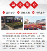 河南文武學(xué)校哪個學(xué)校好?少林武校學(xué)費(fèi)多少錢?
