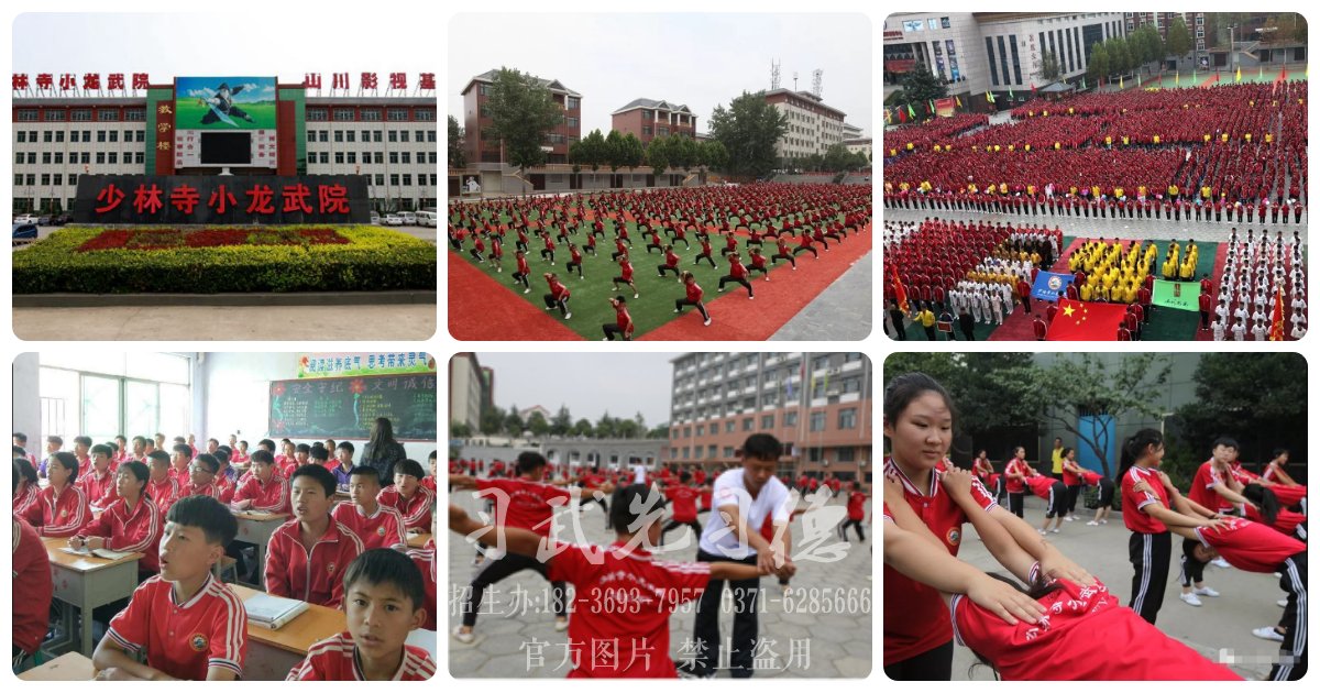 少林文武學校