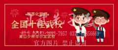 嵩山少林文武學(xué)校招生要求高嗎？【少林招生簡章】