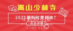 初中生到少林武術(shù)學(xué)校學(xué)費多少錢？
