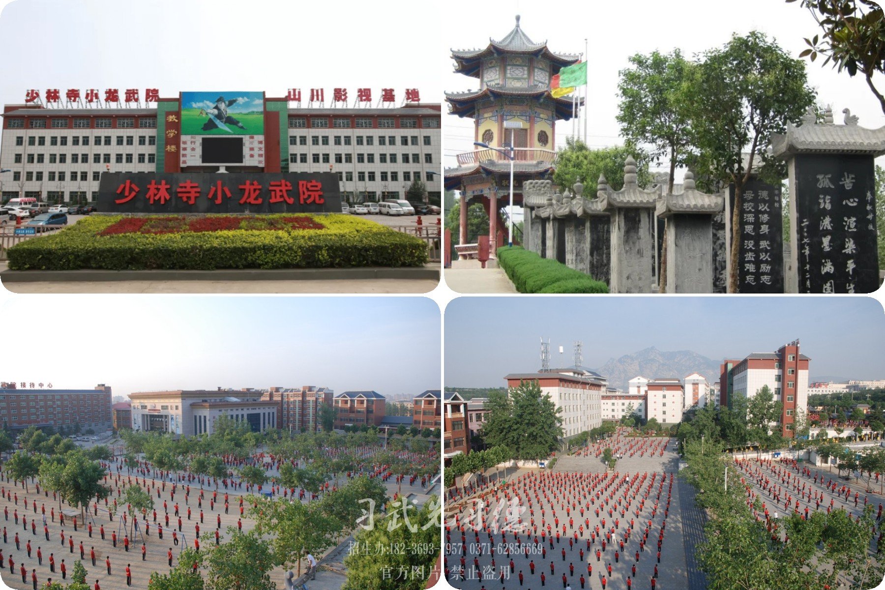 河南嵩山少林文武學校