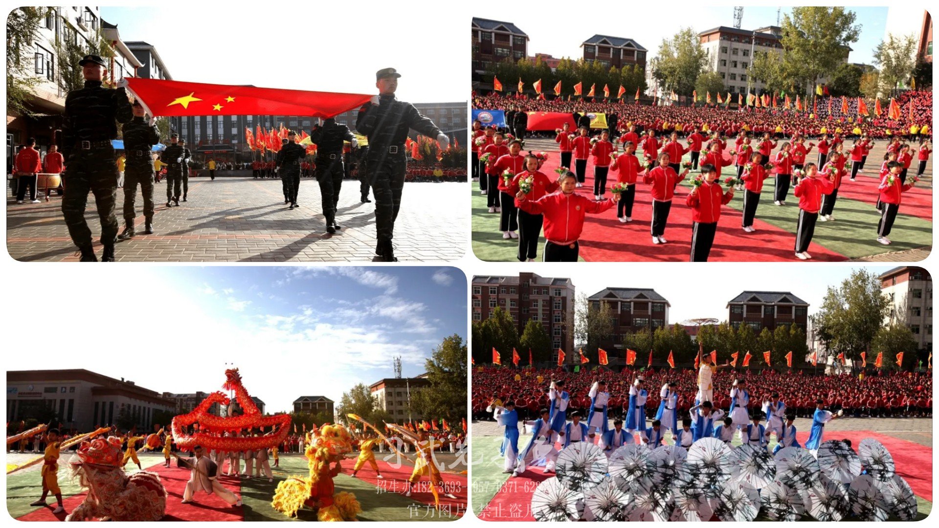 嵩山少林文武學(xué)校